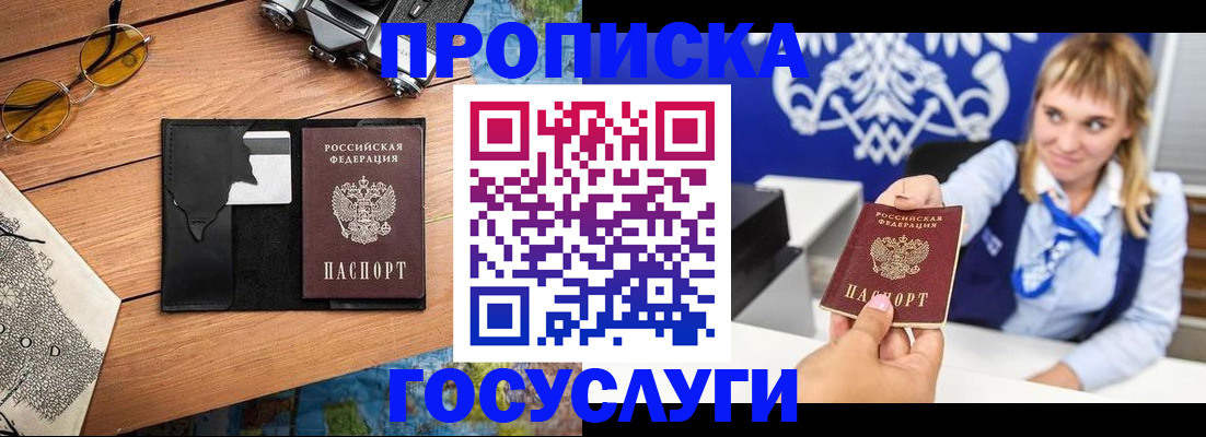 прописка штамп в Слюдянке